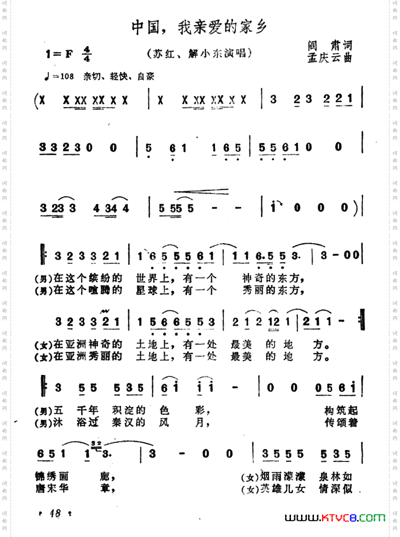 中国,我亲爱的家乡