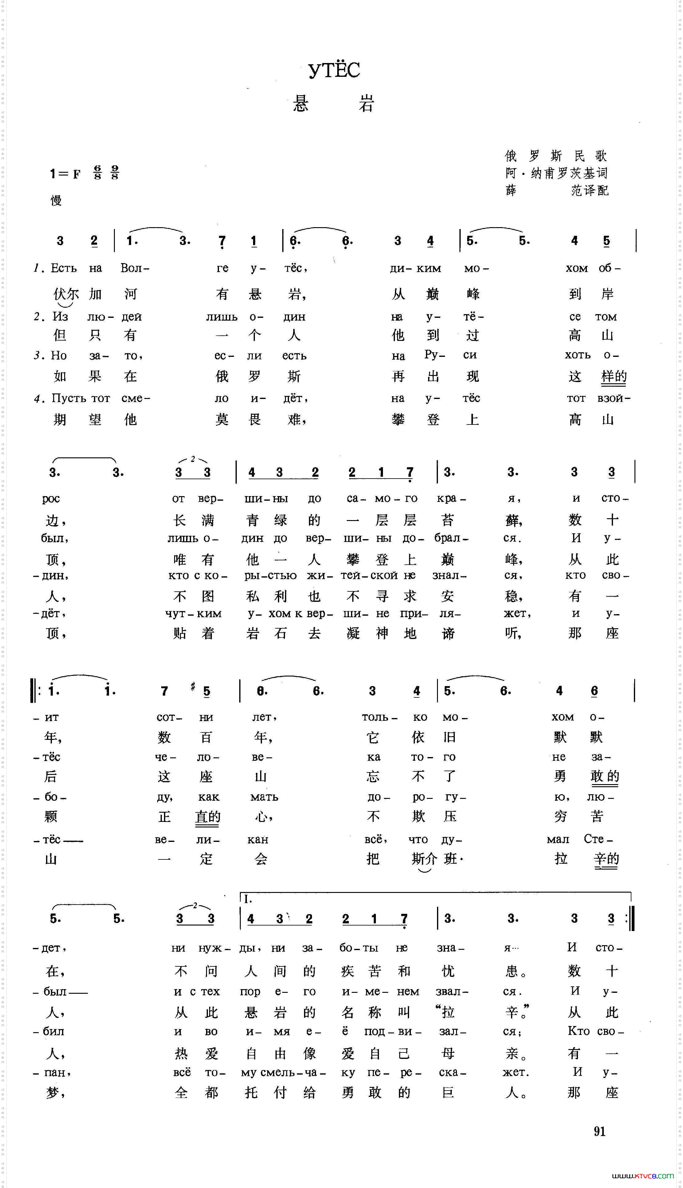 [俄]悬岩