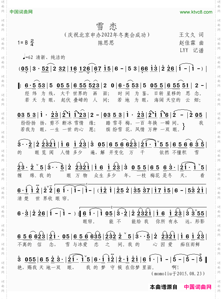 雪恋_庆祝北京2022冬奥会申办成功