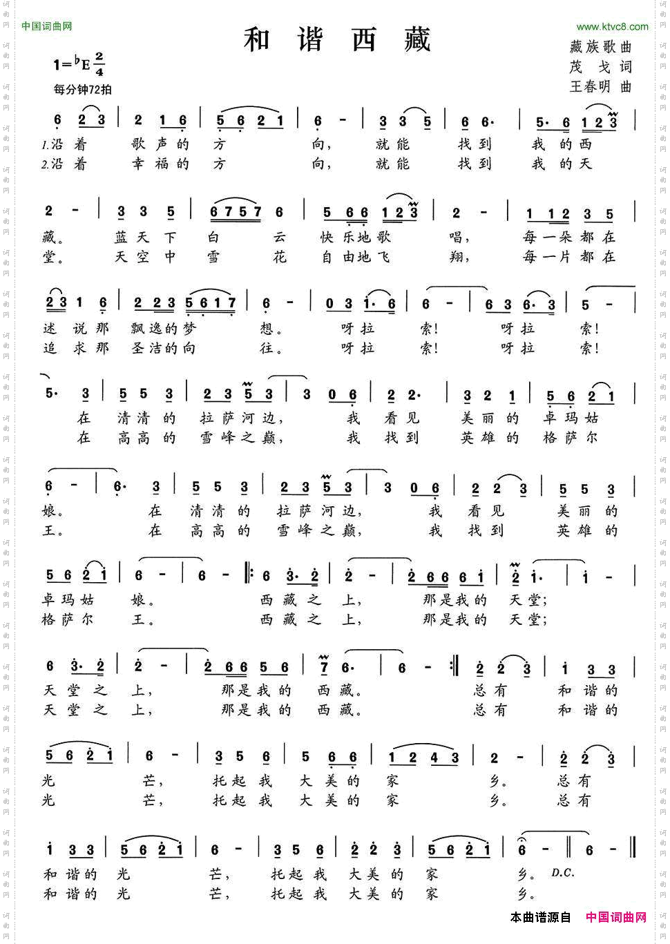 和谐西藏茂戈词王春明曲_和谐西藏茂戈词 王春明曲