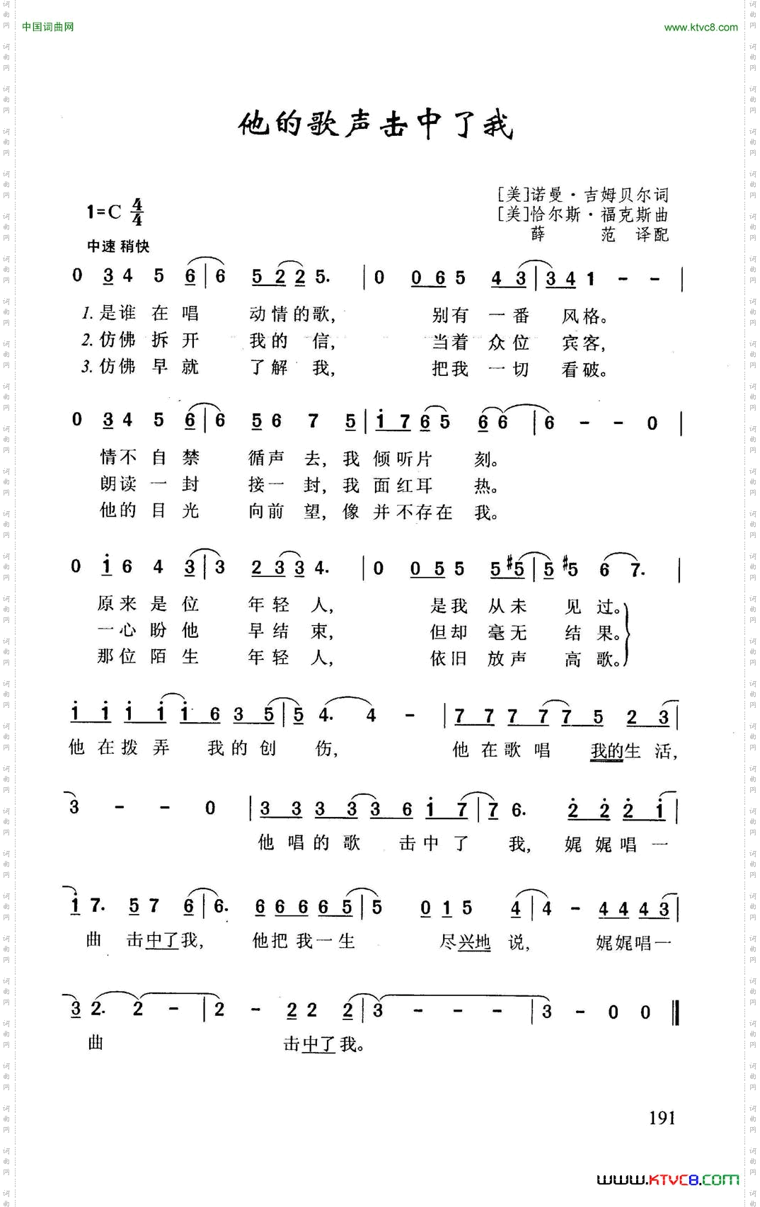 他的歌声击中了我