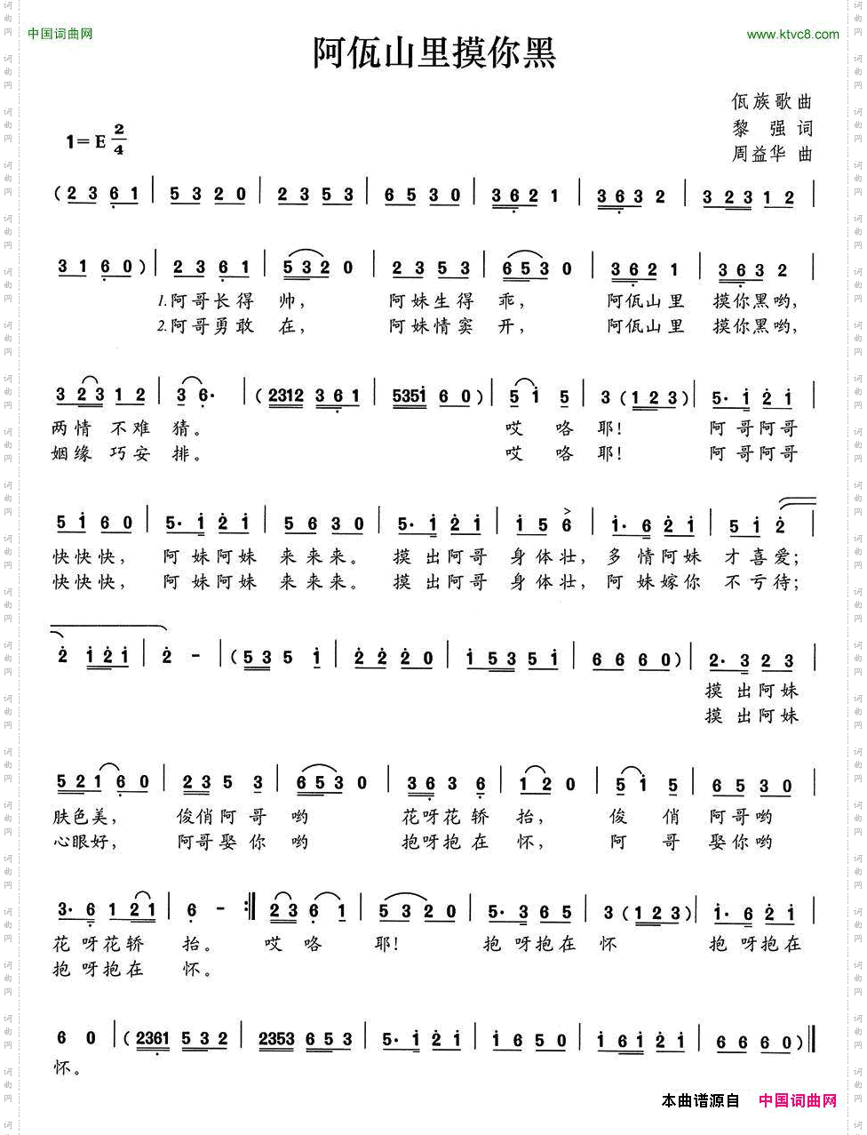 阿佤山里摸你黑