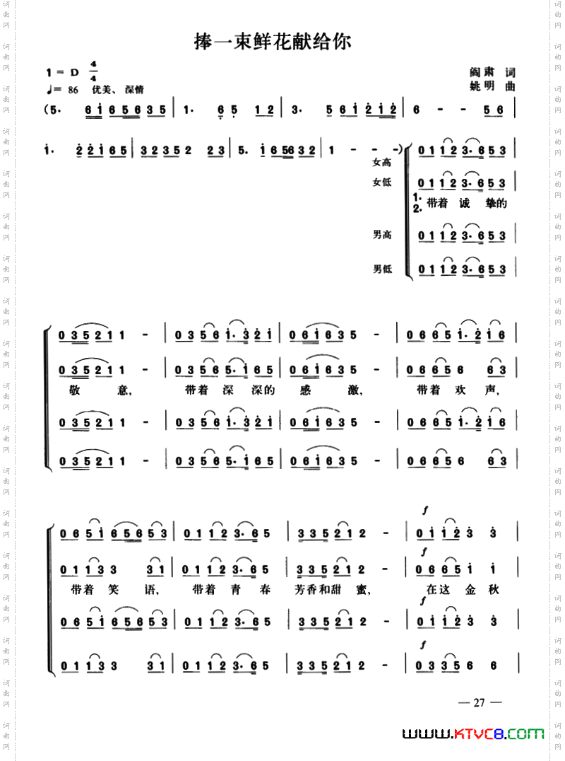 捧一束鲜花献给你