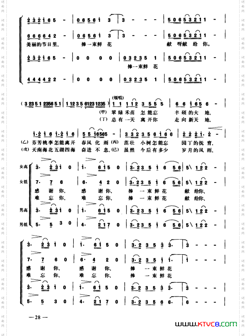 捧一束鲜花献给你