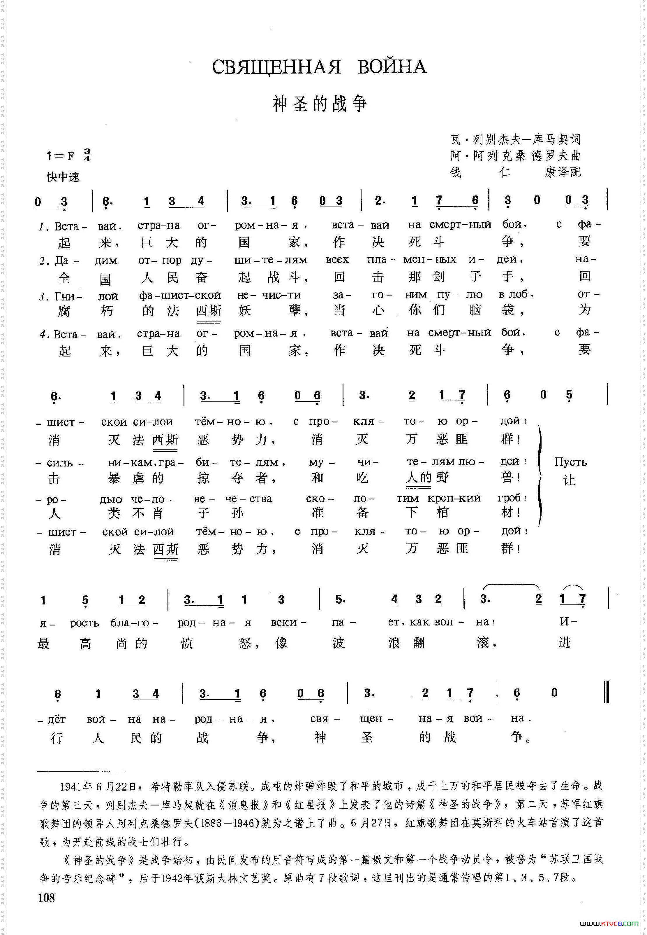 [俄]神圣的战争