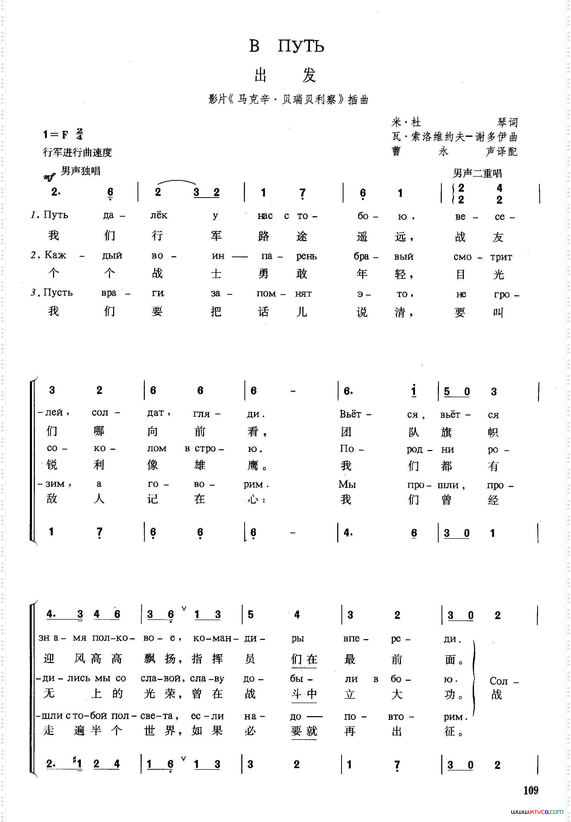 [俄]出发（影片《马克辛·贝瑞贝利察》插曲）