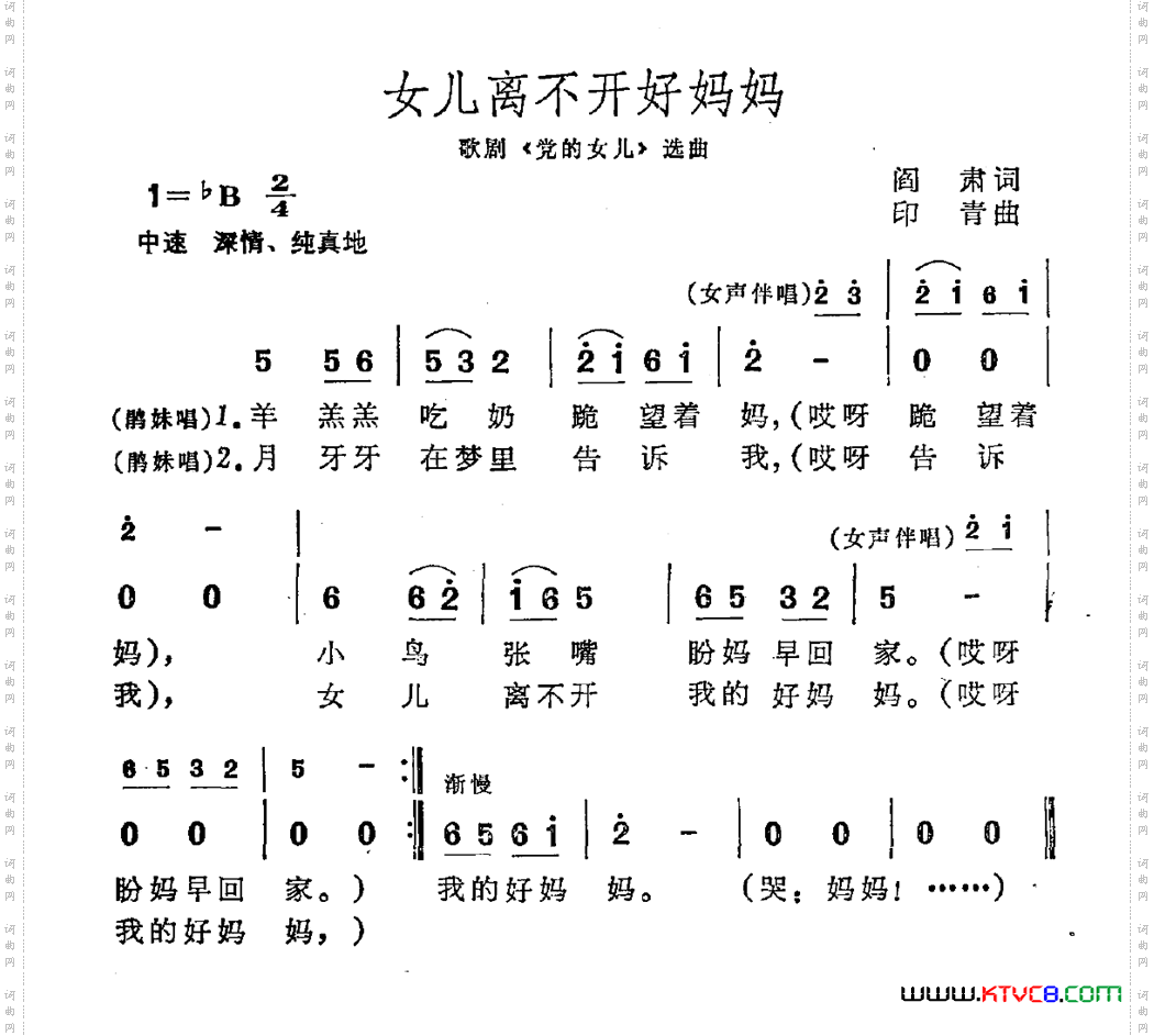 女儿离不开好妈妈歌剧《党的女儿》选曲