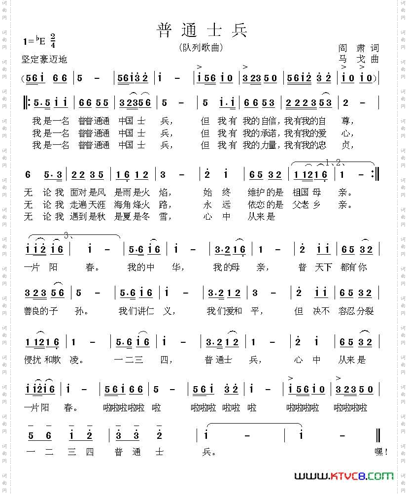 普通士兵阎肃词马戈曲_普通士兵阎肃词 马戈曲
