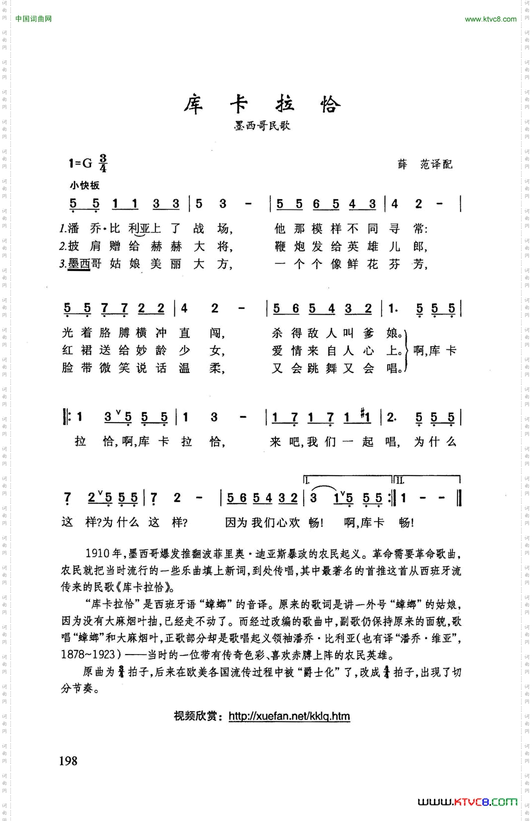 库卡拉恰