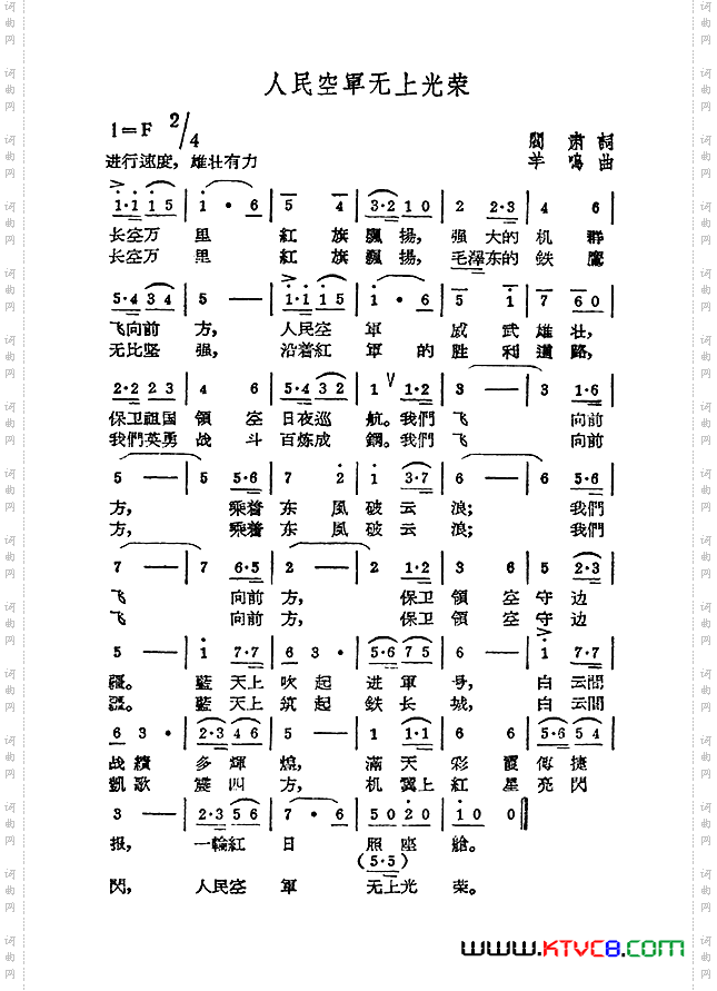 人民空军无上光荣