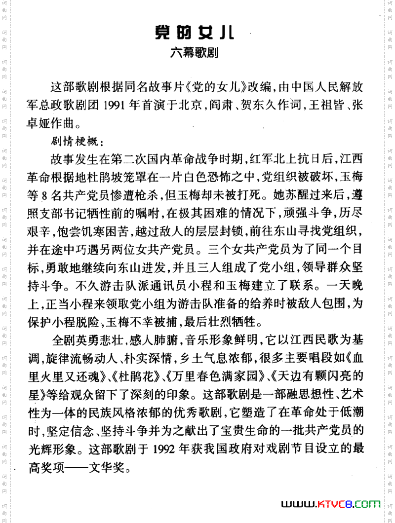 天边有颗闪亮的星_歌剧《党的女儿》选段