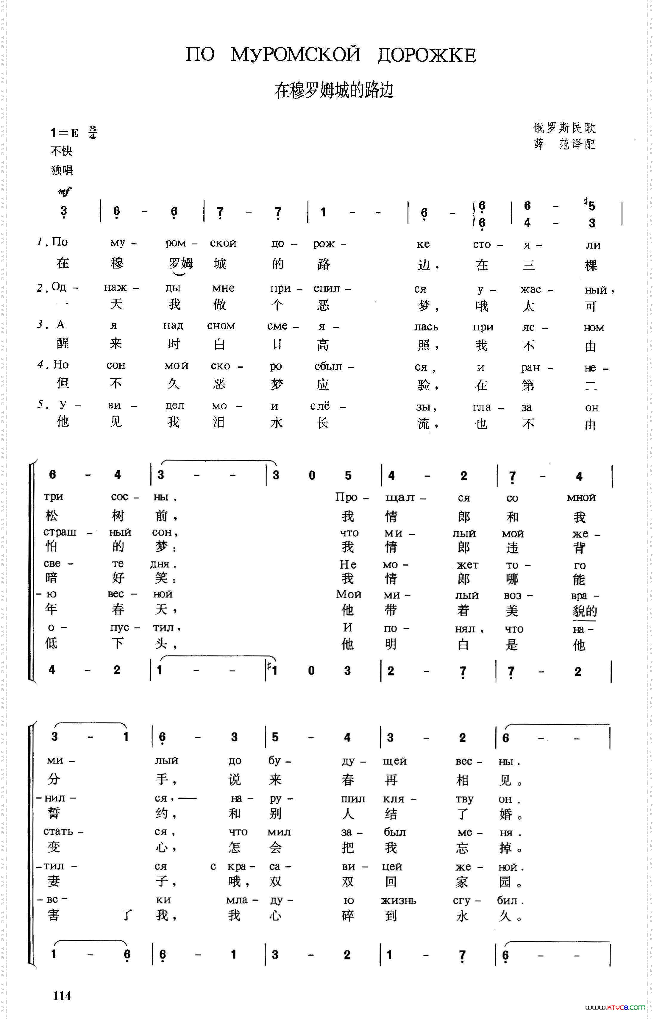 [俄]在穆罗姆城的路边