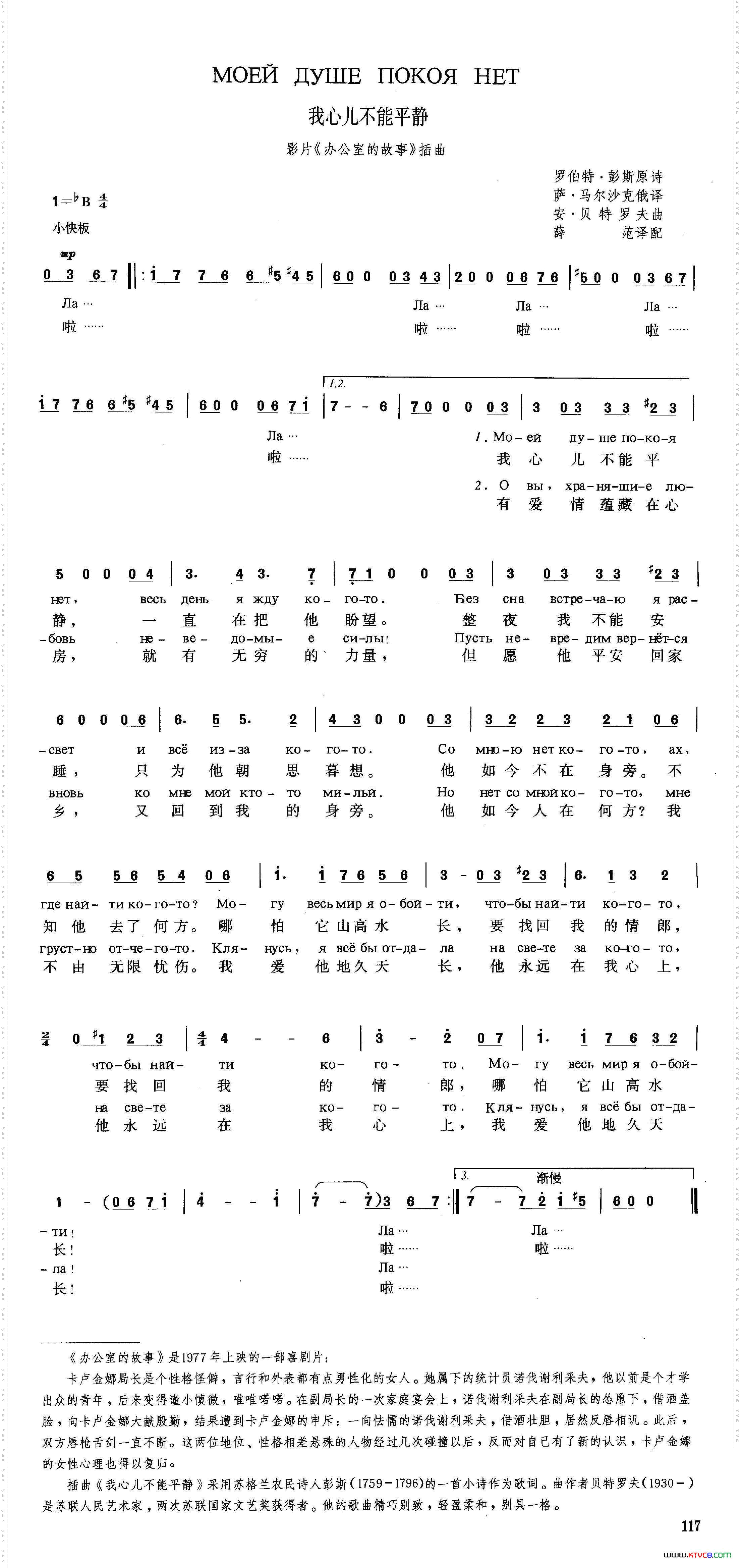 [俄]我心儿不能平静（苏联影片《办公室的故事》插曲）