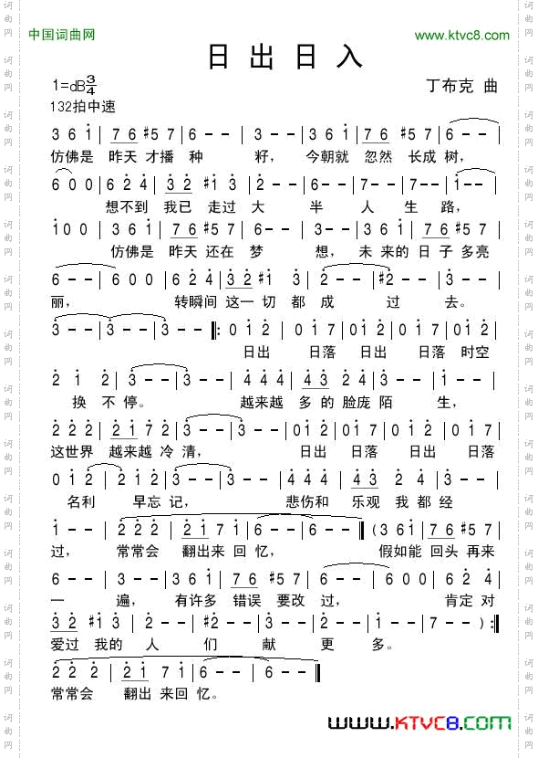 日出日入