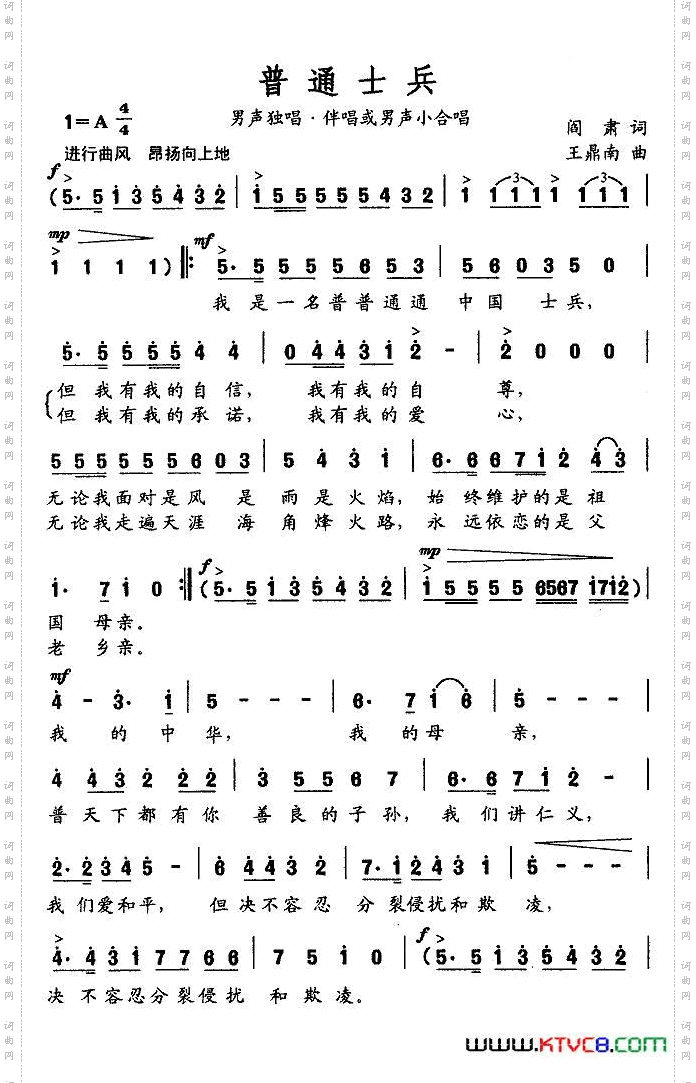 普通士兵阎肃词王鼎南曲_普通士兵阎肃词 王鼎南曲