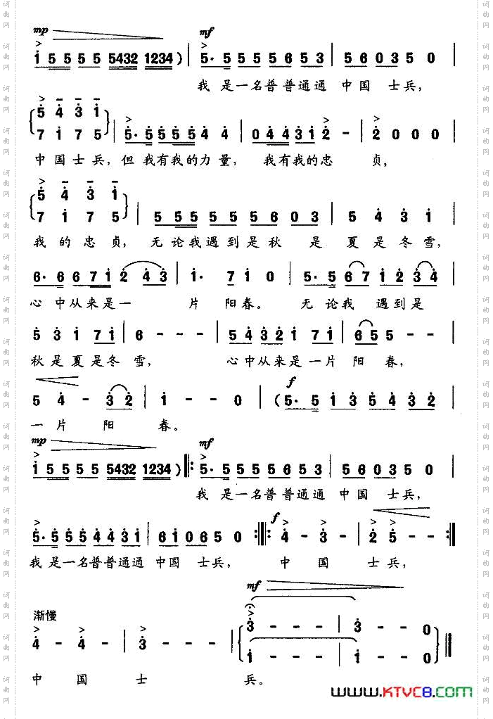 普通士兵阎肃词王鼎南曲_普通士兵阎肃词 王鼎南曲