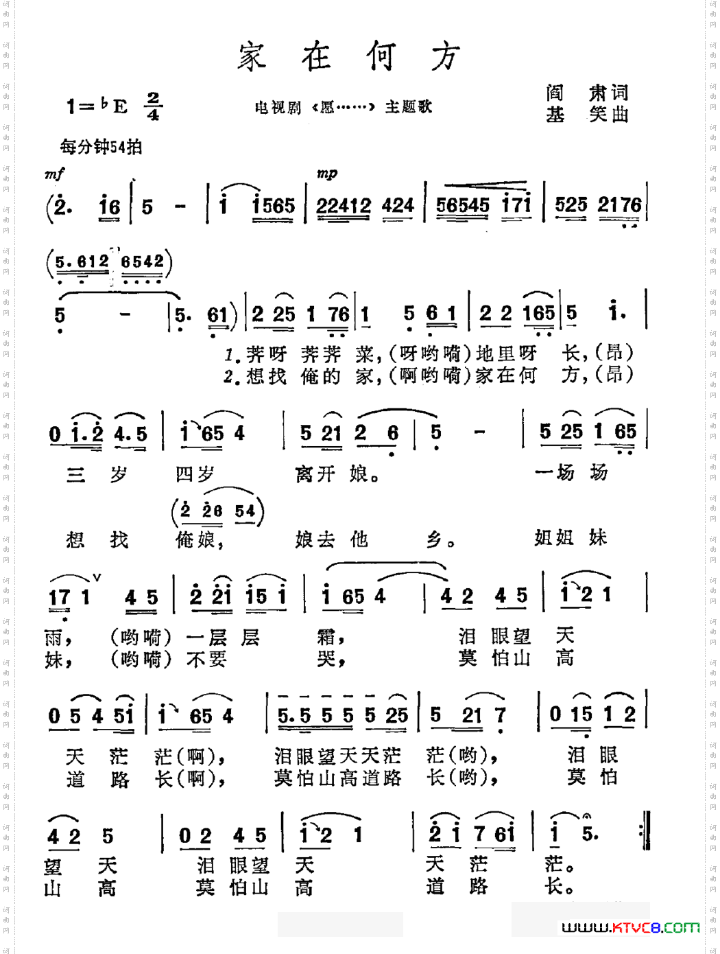 家在何方电视剧《愿天下父母和睦相爱》主题曲