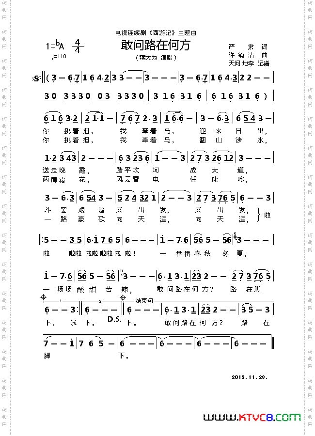 敢问路在何方_电视连续剧《西游记》主题曲
