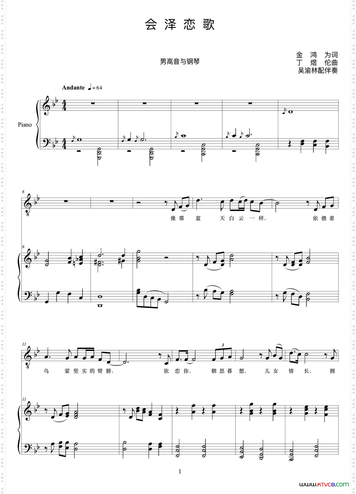 会泽恋歌男高音版、正谱