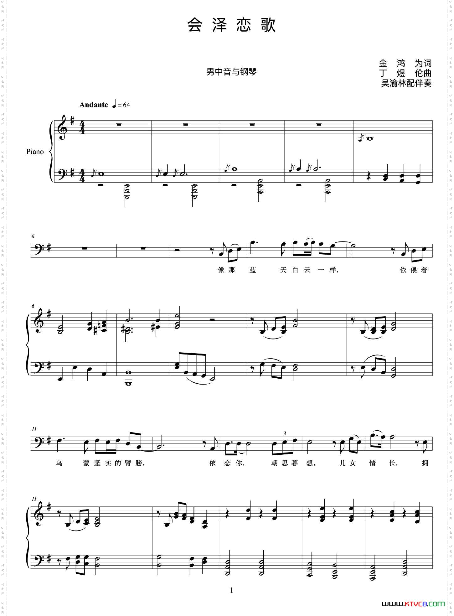 会泽恋歌（男中音版、正谱）