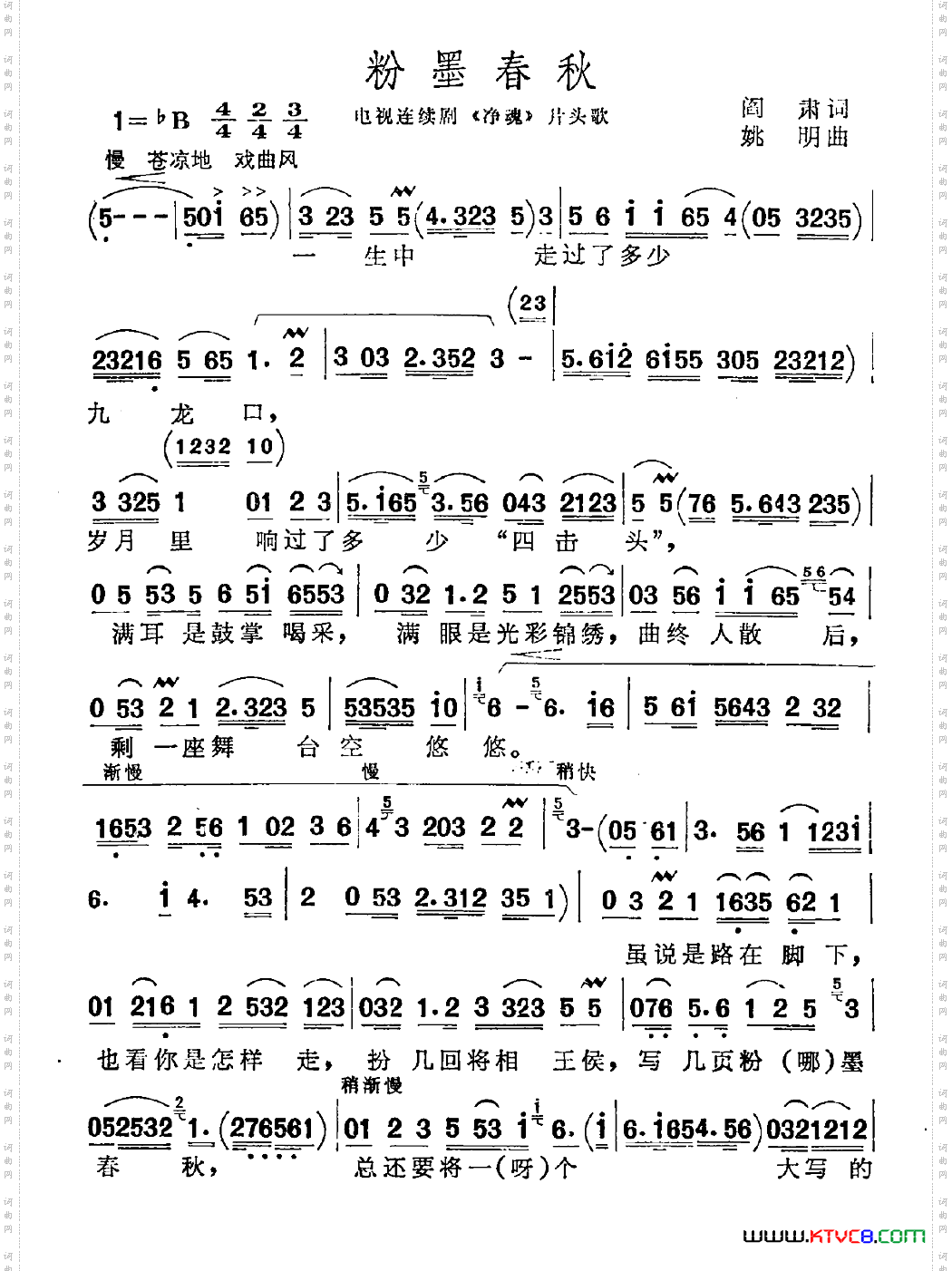 粉墨春秋阎肃词姚明曲_粉墨春秋阎肃词 姚明曲