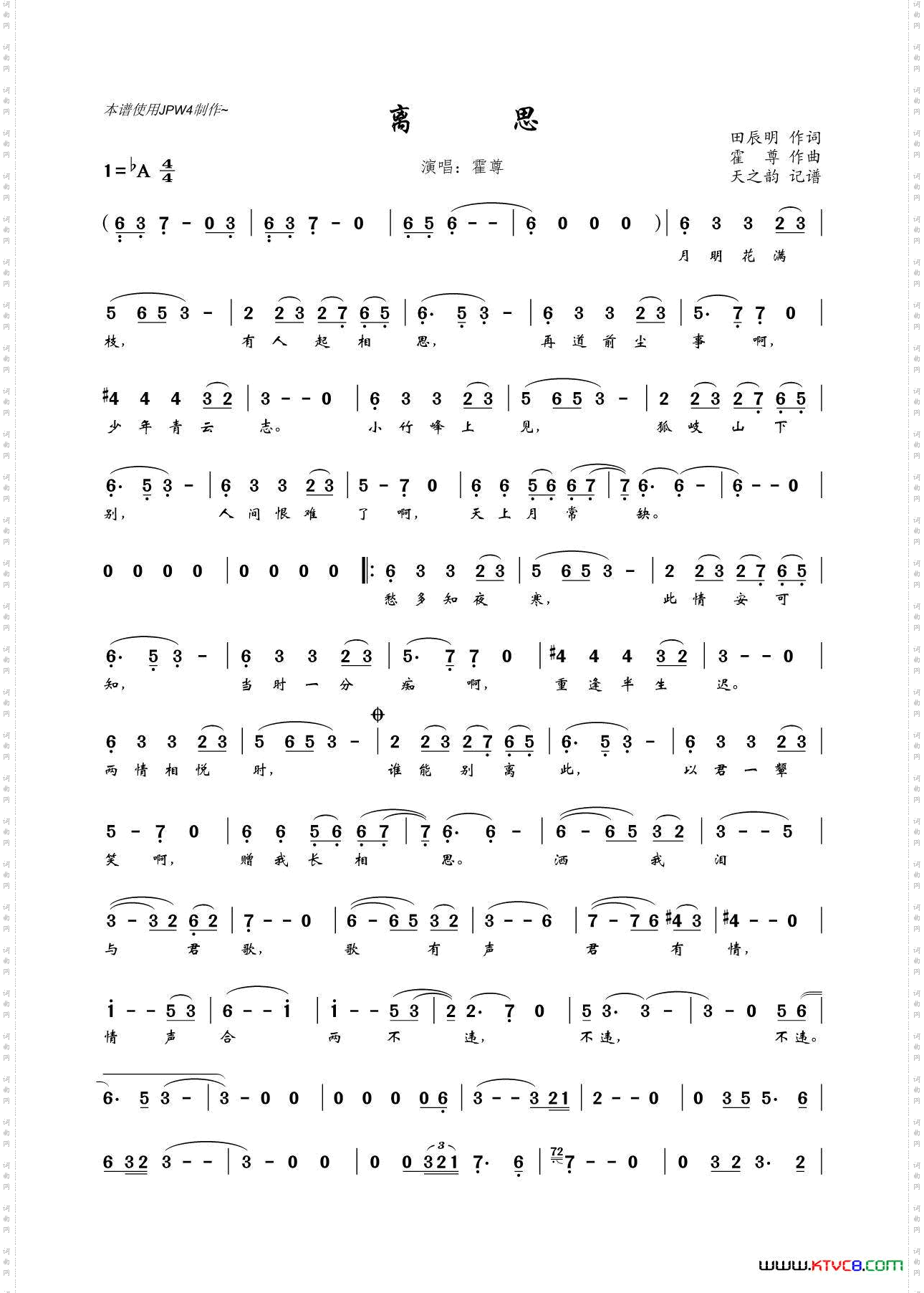 离思电视剧《诛仙青云志》插曲