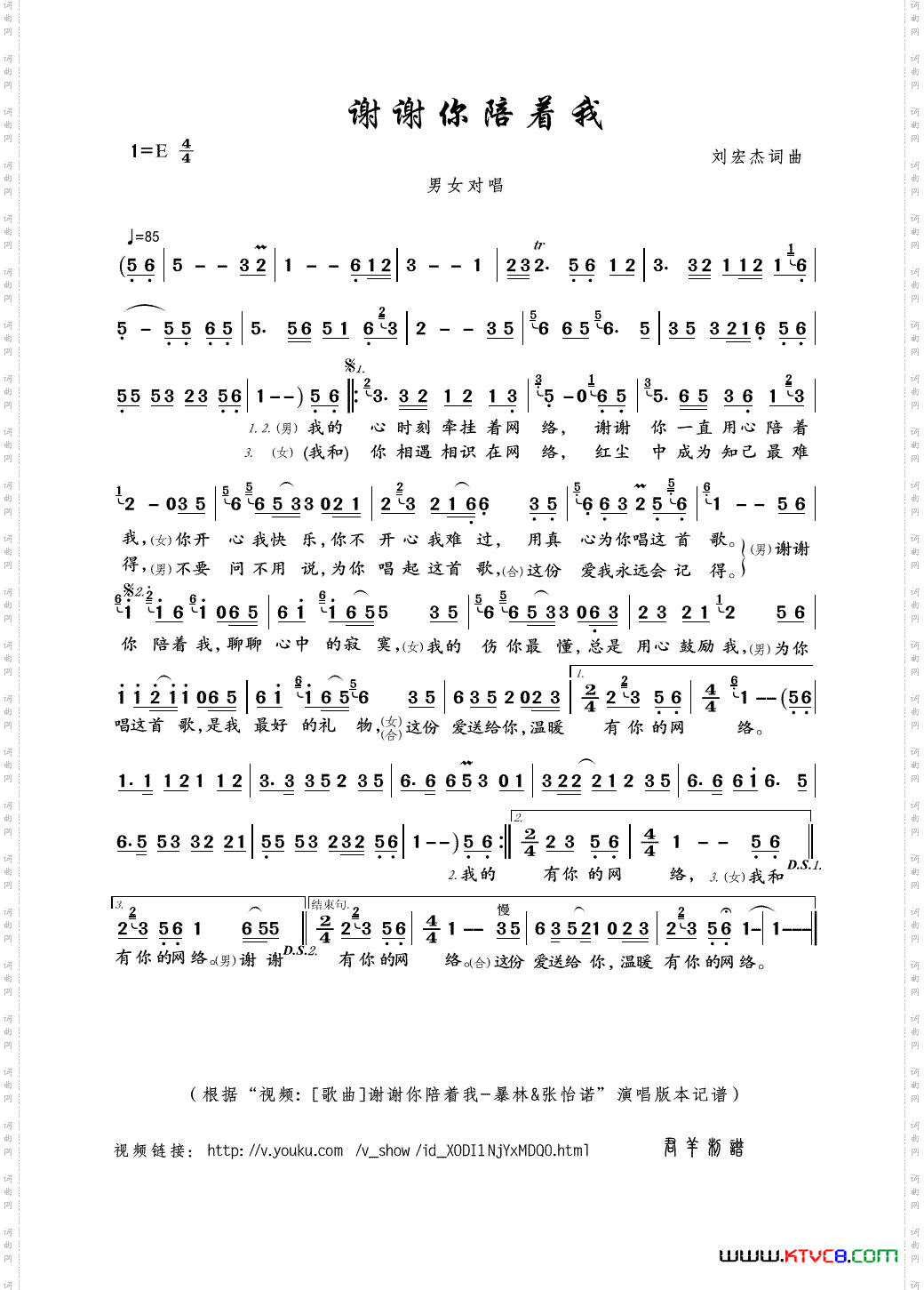 谢谢你陪着我（刘宏杰词曲）