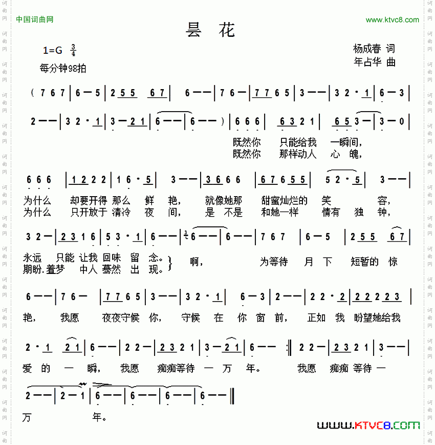 昙花杨成春词年占华曲_昙花杨成春词 年占华曲