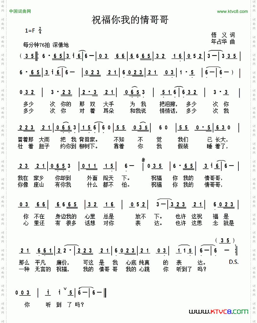 祝福你我的情哥哥