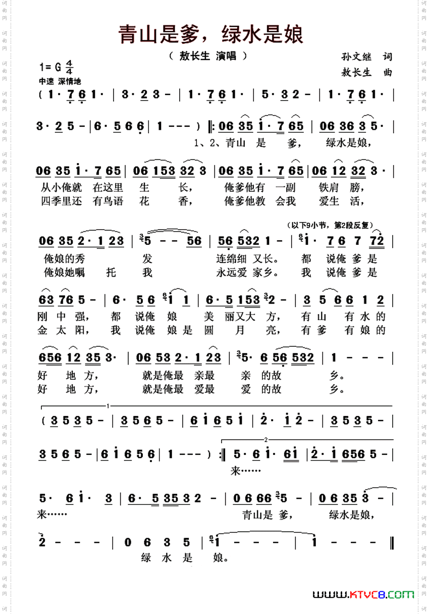 青山是爹，绿水是娘