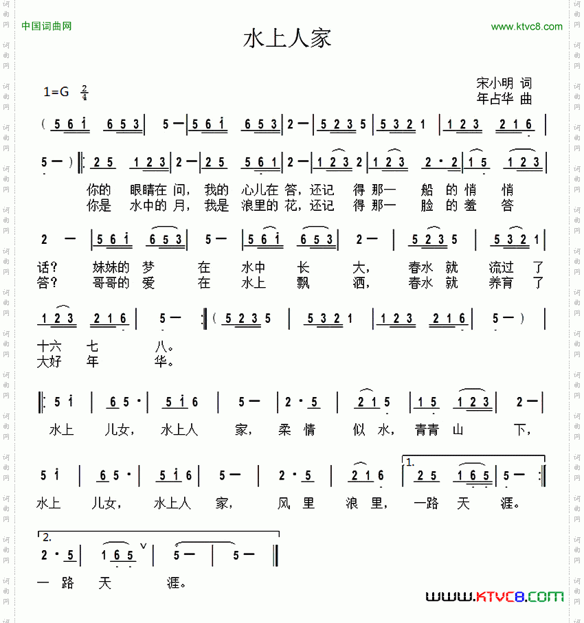 水上人家宋小明词年占华曲_水上人家宋小明词 年占华曲