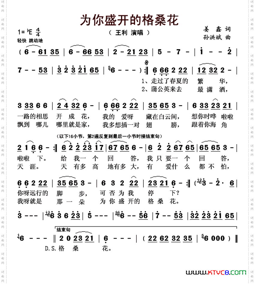 为你盛开的格桑花