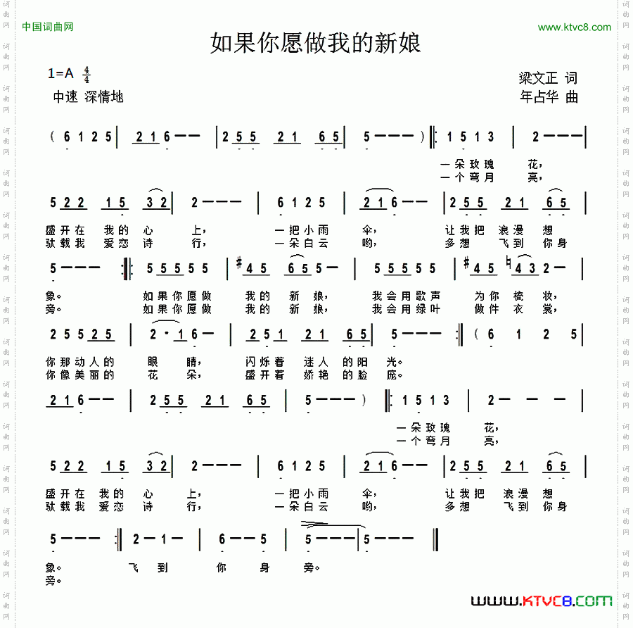如果你愿做我的新娘