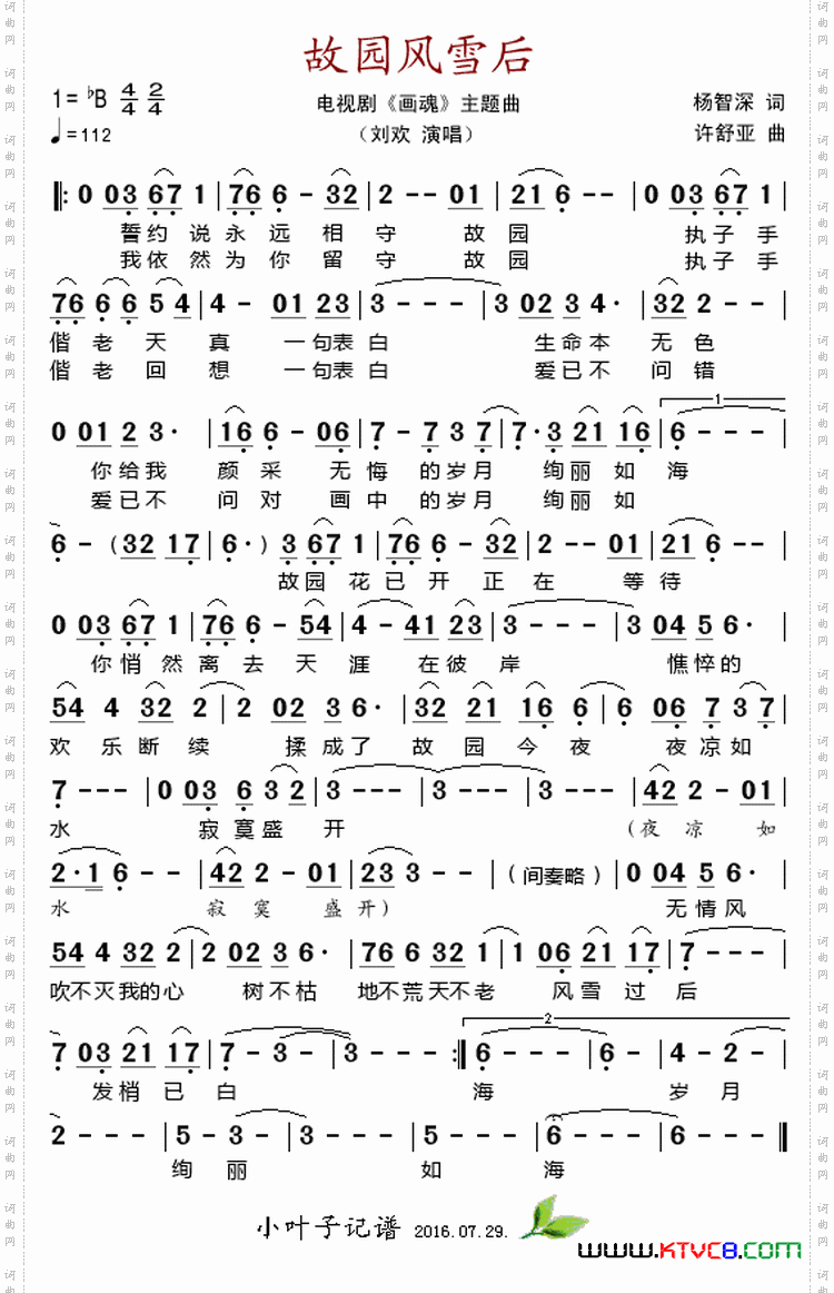 故园风雪后（电视剧《画魂》主题曲）