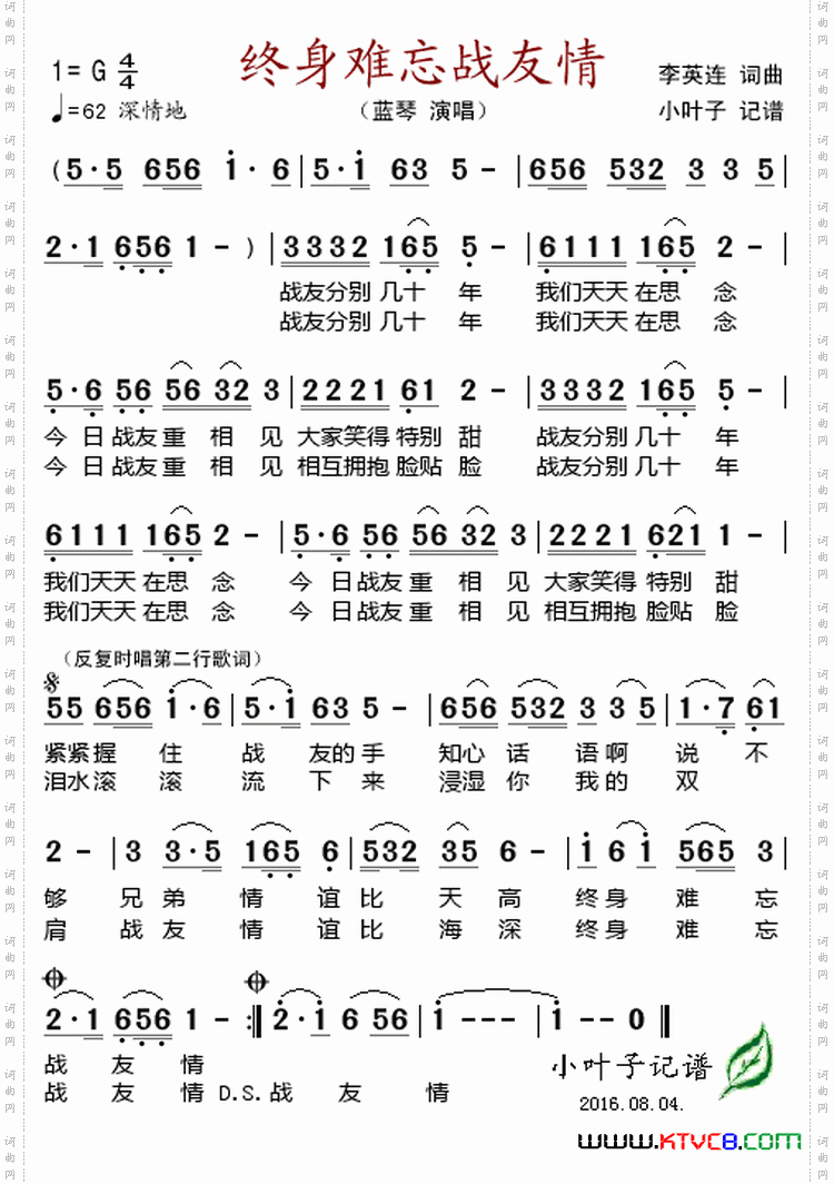 终身难忘战友情 