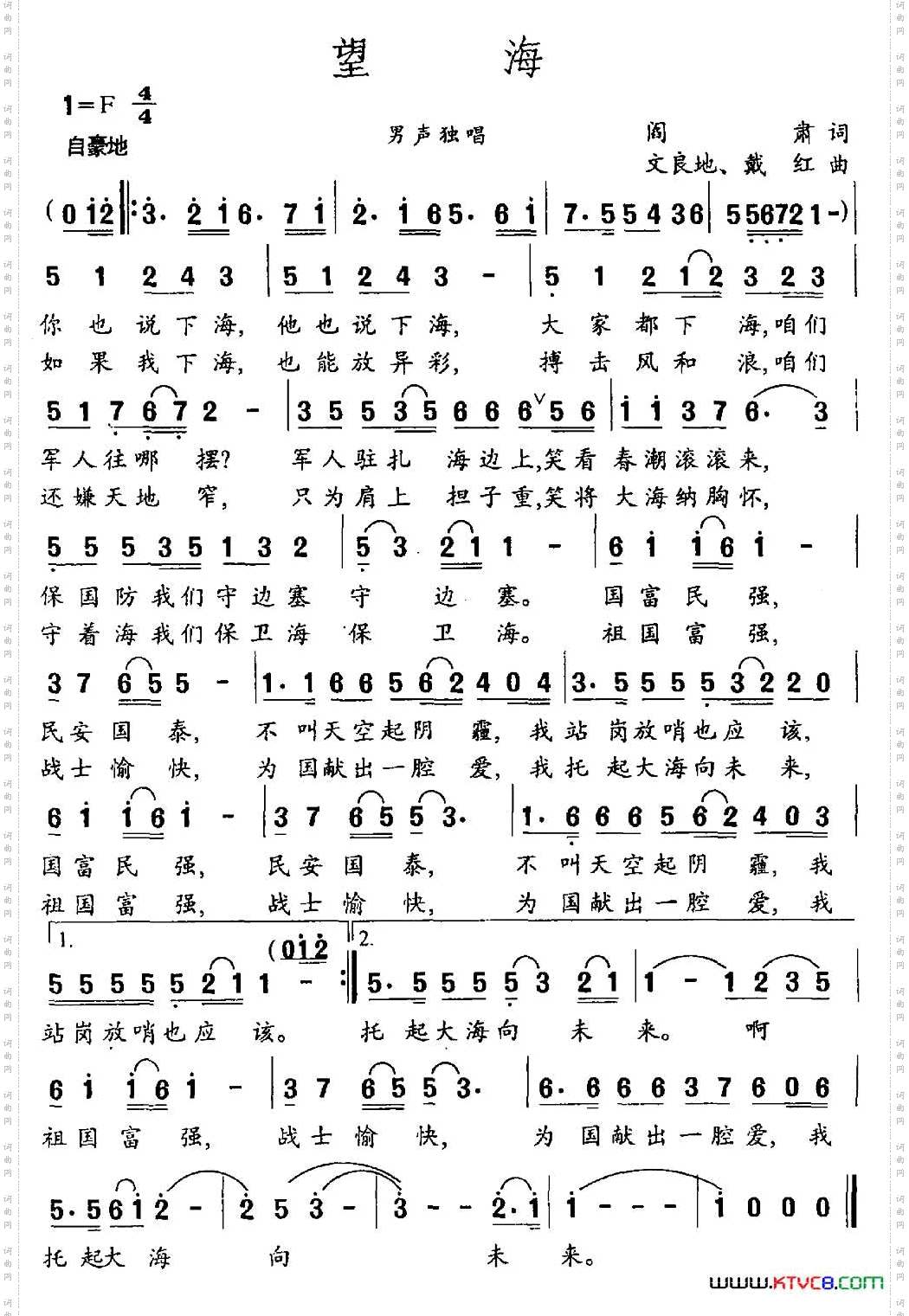望海阎肃词文良地戴红曲_望海阎肃词 文良地 戴红曲
