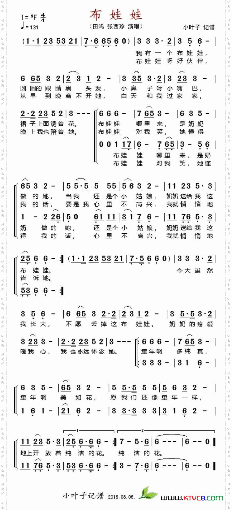 布娃娃田鸣、张西珍演唱版