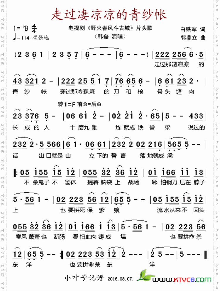 走过凄凉凉的青纱帐（电视剧《野火春风斗古城》片头歌）