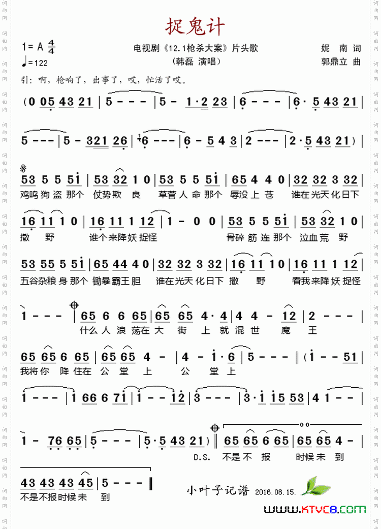 捉鬼计_电视剧《12.1枪杀大案》片头歌