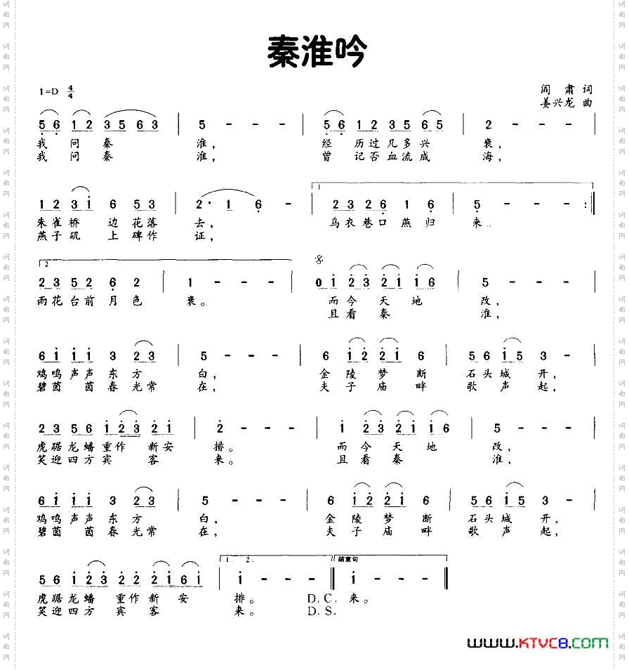 秦淮吟阎肃词姜兴龙曲_秦淮吟阎肃词 姜兴龙曲