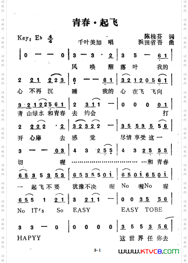 青春·起飞
