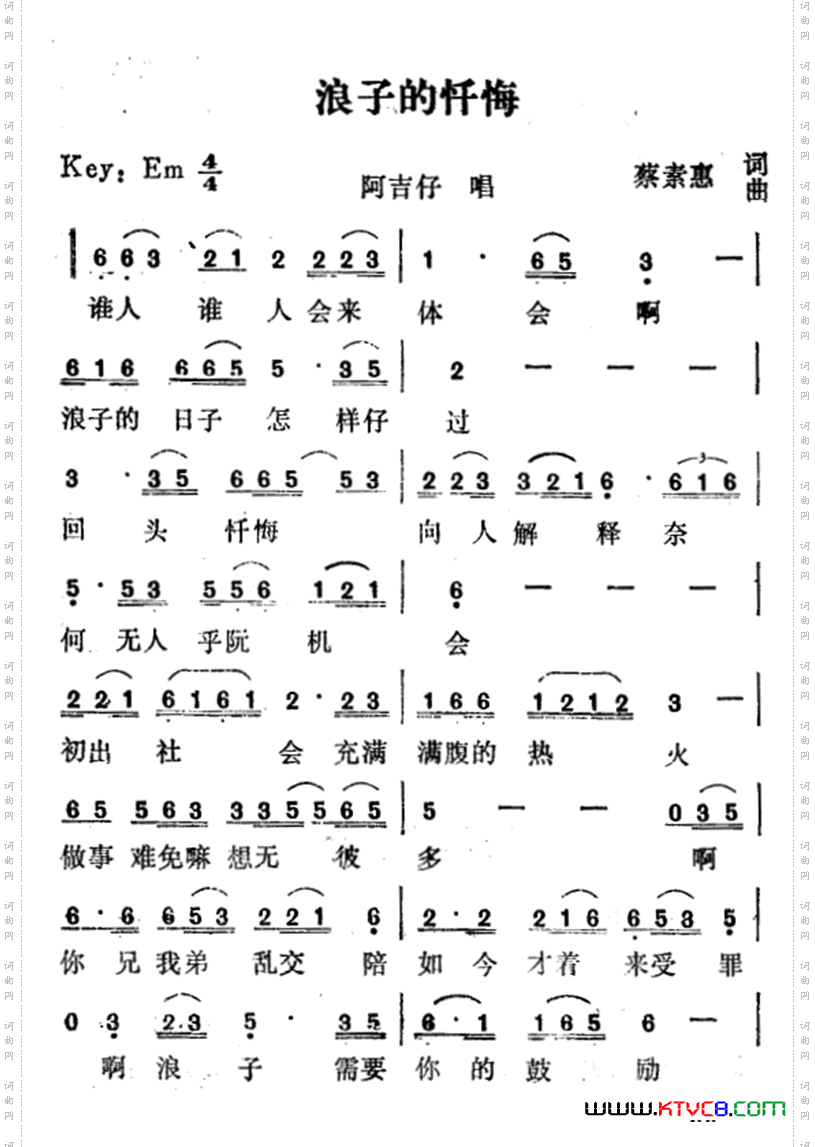 浪子的忏悔