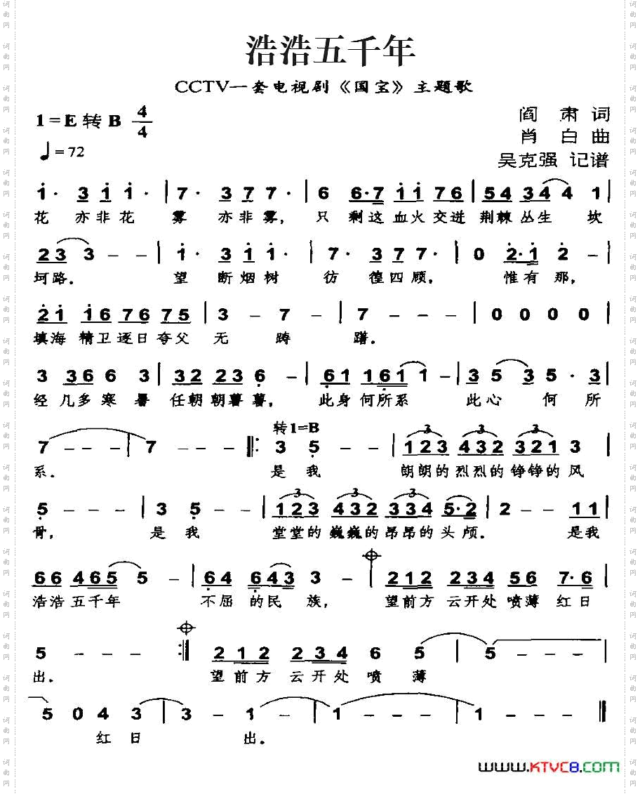 浩浩五千年_CCTV一套电视剧《国宝》主题歌