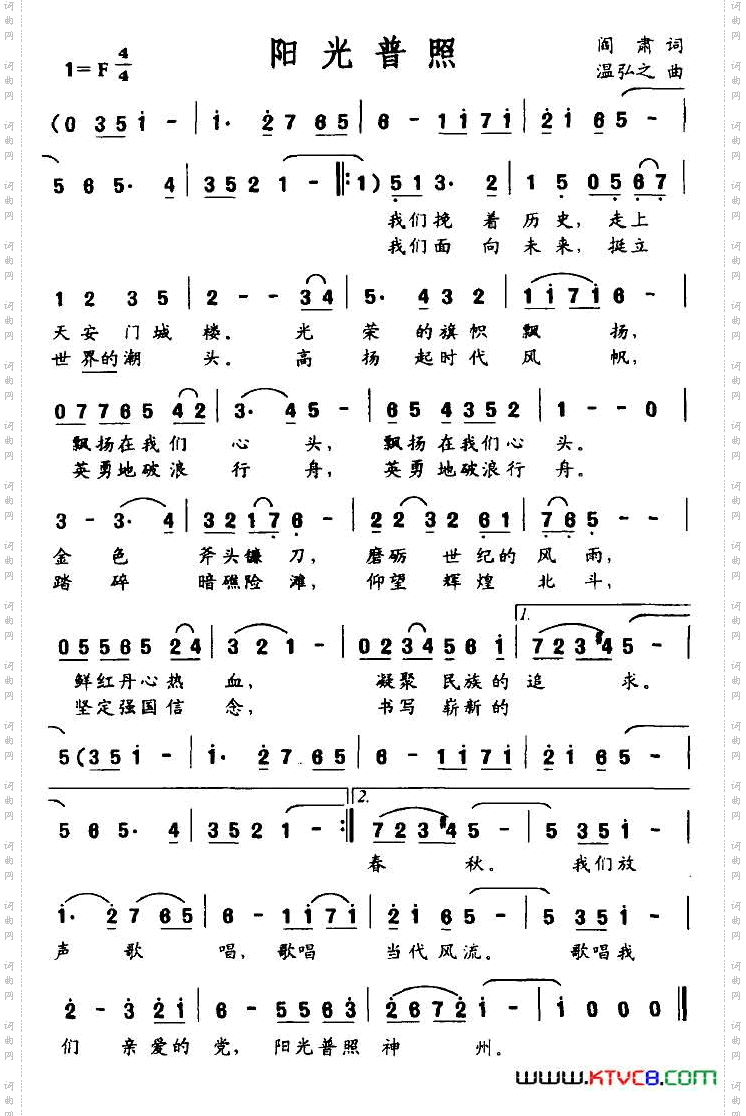 阳光普照阎肃词温弘之曲_阳光普照阎肃词 温弘之曲