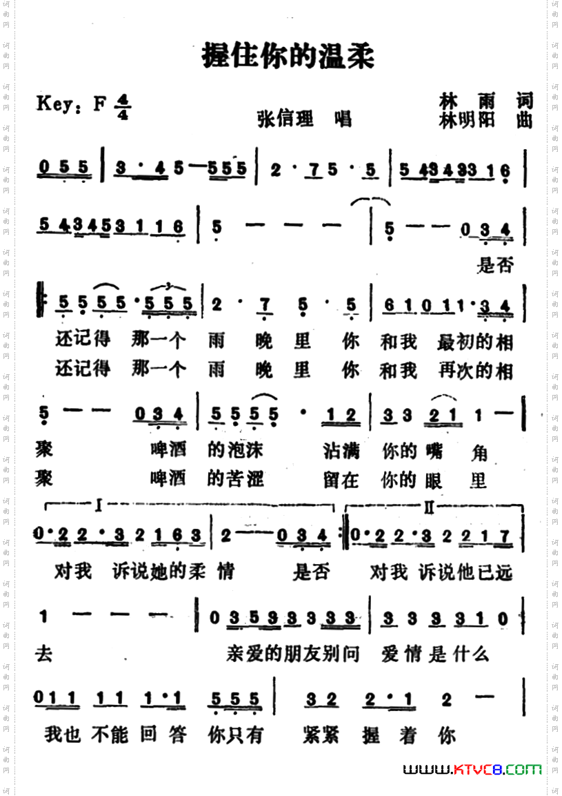 握住你的温柔