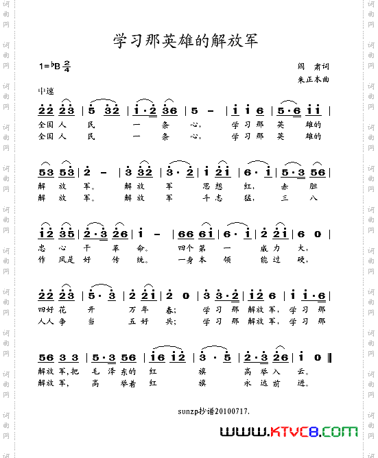 学习那英雄的解放军