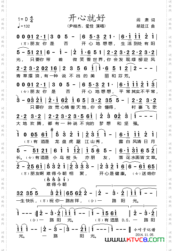 开心就好阎肃词胡廷江曲_开心就好阎肃词 胡廷江曲