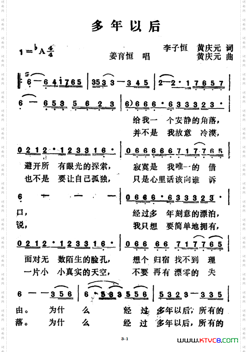 多年以后