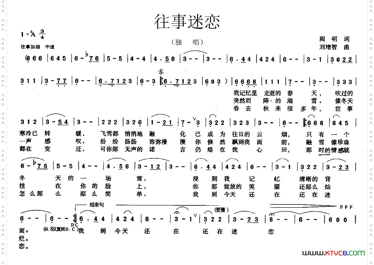往事迷恋