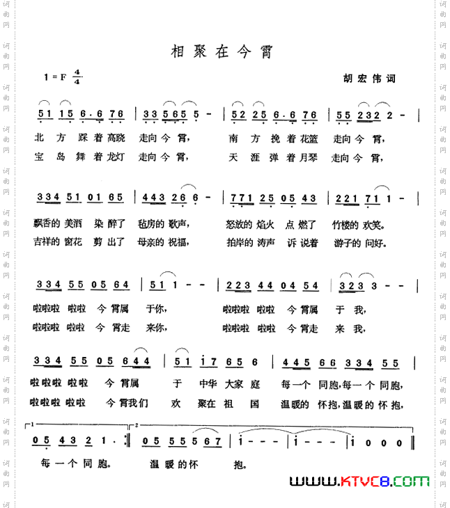 相聚在今宵